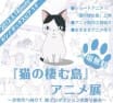 Neko no Sumu Shima