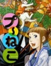 Pū-Neko