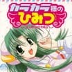 Karakara-sama no Himitsu - Ten kara kita Megami