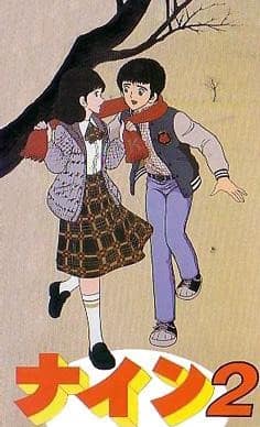 Nine 2: Koibito Sengen