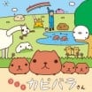 Animation Kapibara-san