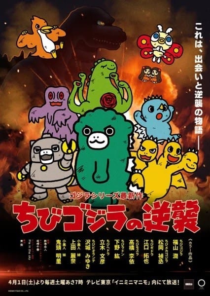 Chibi Godzilla Raids Again