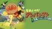 Soreike! Anpanman: Kyōryū Nosshi no Daibōken