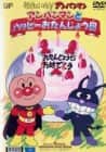 Soreike! Anpanman: Anpanman to Happy O-Tanjōbi