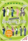 Peeping Life - The Perfect Extension -