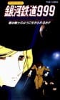Galaxy Express 999: Can You Live Like a Warrior!!