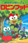 Kero Kero Keroppi no Robin Hood