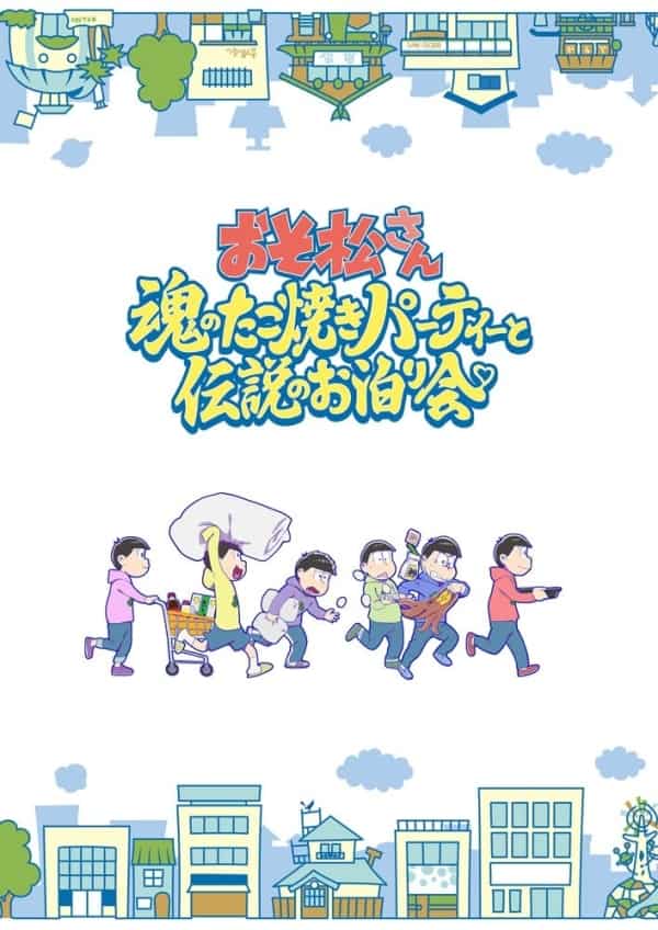 Osomatsu-san: Tamashii no Takoyaki Party to Densetsu no Otomari-kai