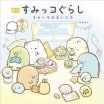 Sumikko Gurashi Sorairo no Mainichi