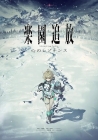 Rakuen Tsuihō -Expelled from Paradise- Kokoro no Resonance