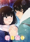 Kimi ni Todoke - From Me to You Season 3