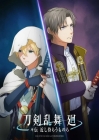 Touken Ranbu Kai -Dо̄den Chikashi Haberau Monora-
