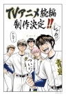 Ace of Diamond Act II