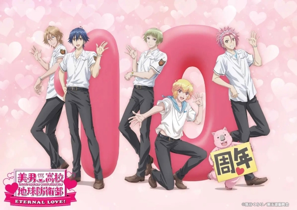 Binan Kōkō Chikyū Bōei-bu Eternal Love!
