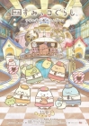 Eiga Sumikko Gurashi: Tsugihagi Kōjo no Fushigi na Ko
