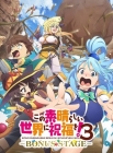 KonoSuba – God’s blessing on this wonderful world! 3 -Bonus Stage-