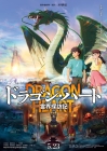 Dragon Heart - Adventures Beyond This World