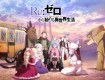 Re:ZERO -Starting Life in Another World-