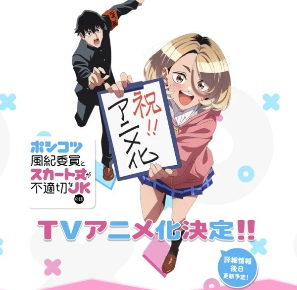 The Klutzy Class Monitor and the Girl with the Short Skirt