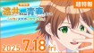 Toi-san wa Seishun Shitai! 