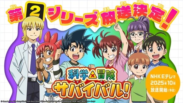 Kagaku×Bōken Survival!