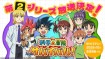 Kagaku×Bōken Survival!