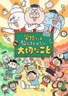 Gakkō dewa Oshiete Kurenai Taisetsu na Koto