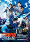 Detective Conan: Highway no Datenshi