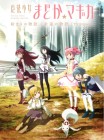 Mahō Shōjo Madoka Magica Hajimari no Monogatari / Eien no Monogatari
