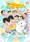 Shō 3 Ashibe QQ Goma-chan