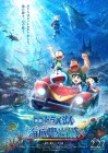 Eiga Doraemon: Shin Nobita no Kaitei Kiganjō