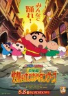 Eiga Crayon Shin-chan Chō Karei! Shakunetsu no Kasukabe Dancers