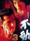 Fudoh 3