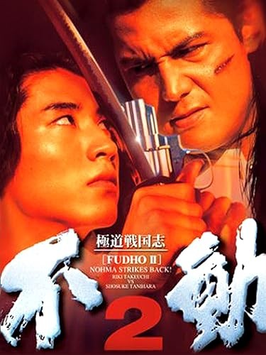 Fudoh 2