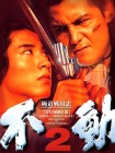 Fudoh 2