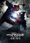 Kamen Rider Amazons: The Last Judgement
