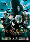 Kitaro and the Millennium Curse