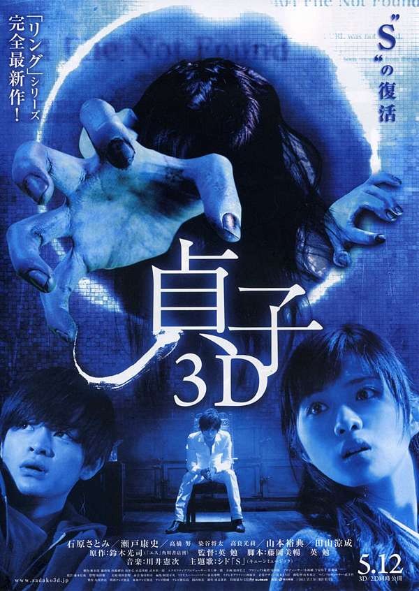 Sadako 3D