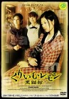 Cream Lemon: Black Cat Mansion