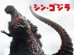 Shin Godzilla
