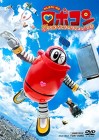 Ganbareiwa!! Robocon: Urara~! Koi Suru Shiru-Nashi Tantanmen!! no Maki