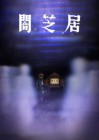 Yamishibai: Japanese Ghost Stories