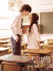 Boku no Hatsukoi o Kimi ni Sasagu