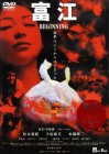 Tomie: Beginning
