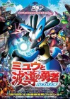 Pokémon: Lucario and the Mystery of Mew