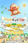 Sakuyama Chocojiro