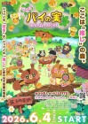 Pie no Mi: Oshi no Mori he Yōkoso
