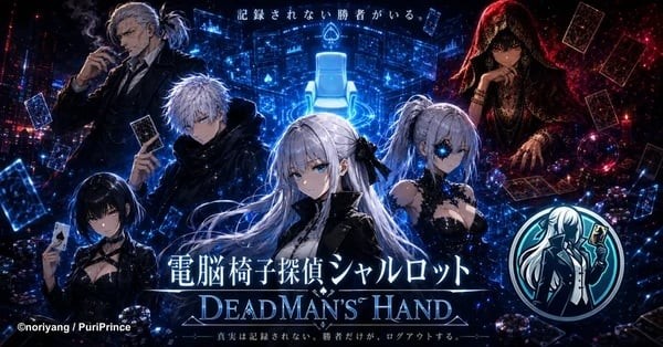 Dennō Isu Tantei Charlotte ~Dead Man's Hand~