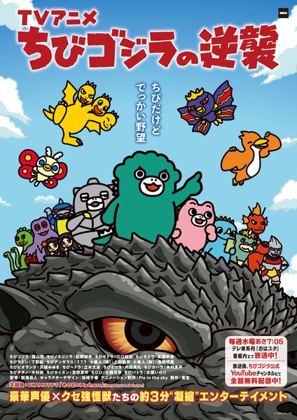 Chibi Godzilla Raids Again