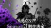 Wistoria: Wand and Sword
